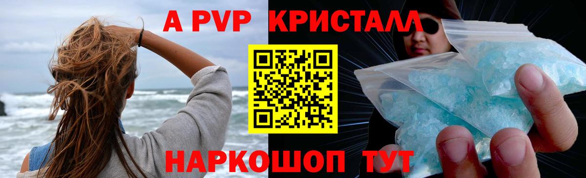Alpha-PVP Соль Пугачёв