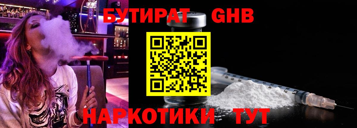 Бутират  БУТИРАТ оксана  Вход с VPN  Пугачёв 