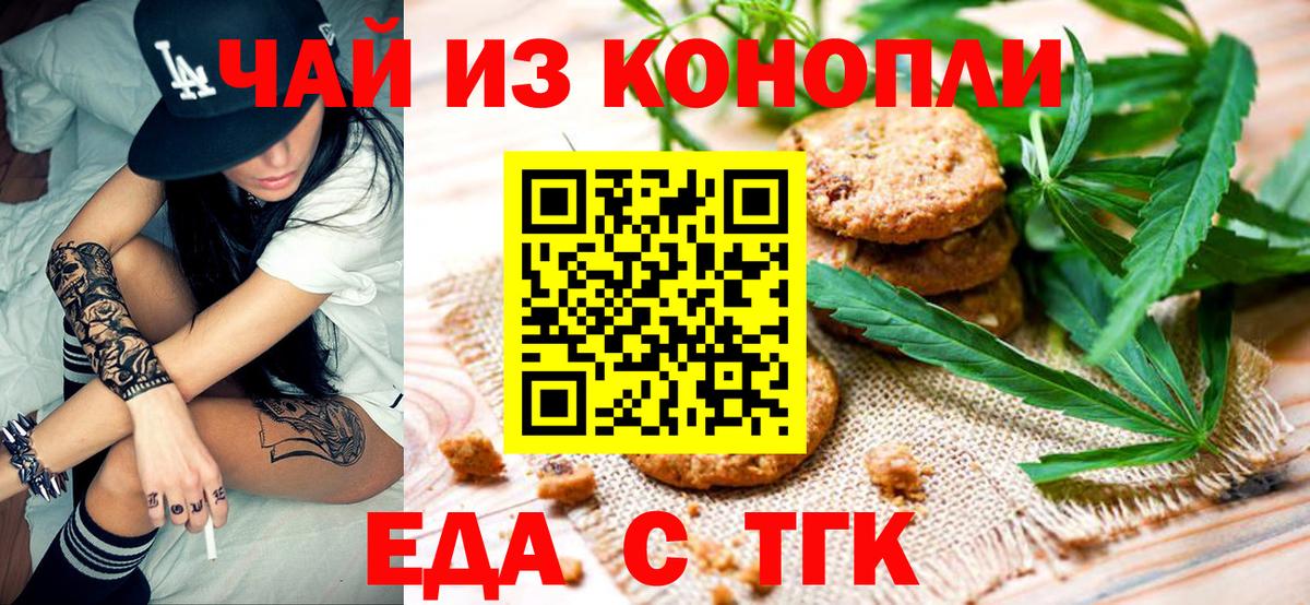 Пугачёв  Cannafood конопля  Вход с VPN 