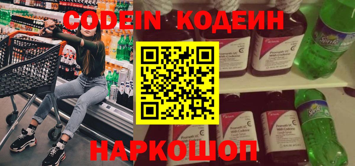 Кодеиновый сироп Lean напиток Lean (лин)  купить  цена  Вход с VPN  Пугачёв  Кодеиновый сироп Lean Purple Drank 