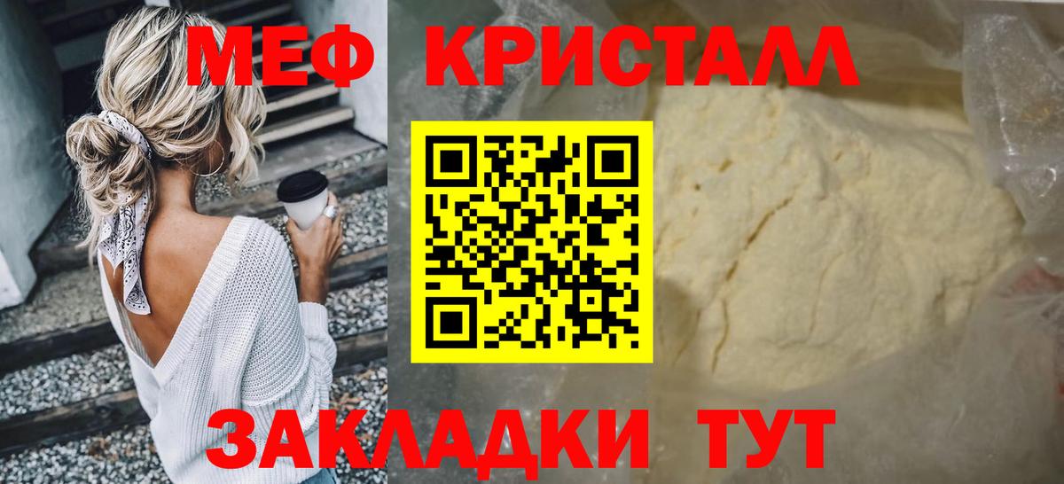 Мефедрон кристаллы Пугачёв